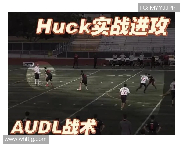 广州飞盘队中路突破分析:优劣势与战术调整探讨 广州飞盘队中路突破分析:优劣势与战术调整探讨