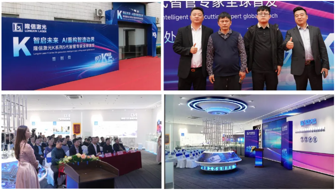 乐鱼leyu隆信激光K系列第五代高速激光切管机环球首发！(图1)