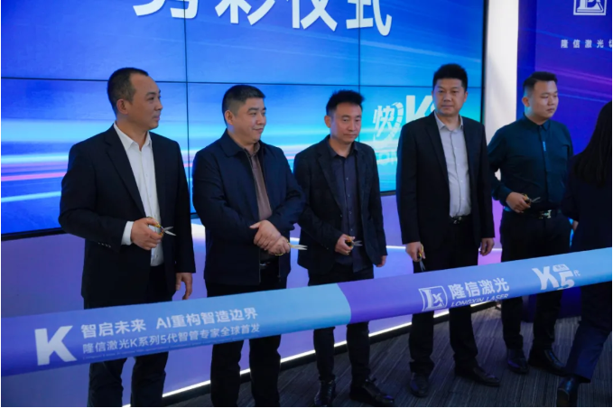 乐鱼leyu隆信激光K系列第五代高速激光切管机环球首发！(图5)