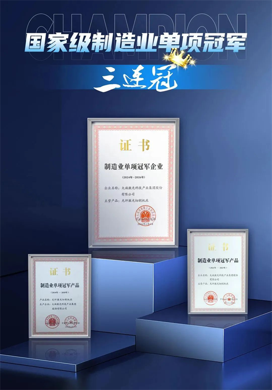 乐鱼体育官方网站富家激光智能配备团体获评深圳市制作业单项冠军企业(图2)