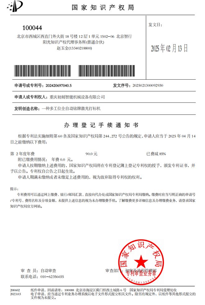 乐鱼体育官方网站初刻智能激光打标机范畴再获4项国度手艺专利(图1)