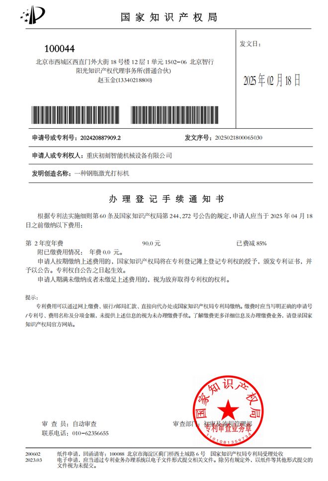 乐鱼体育官方网站初刻智能激光打标机范畴再获4项国度手艺专利(图3)