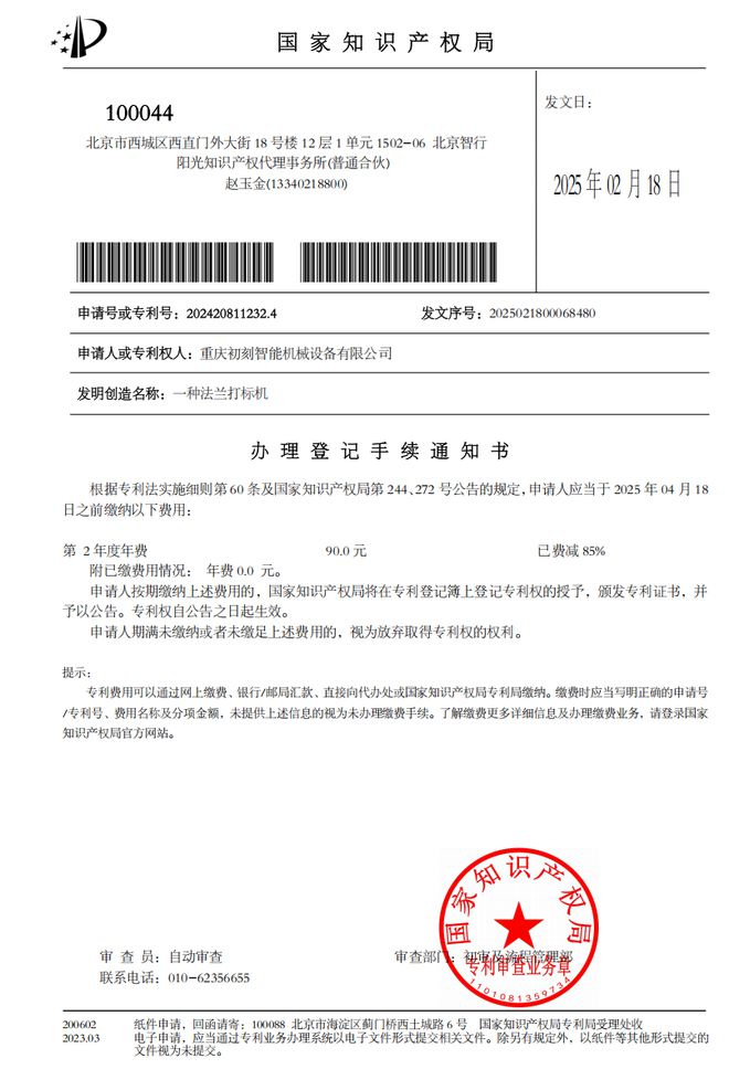 乐鱼体育官方网站初刻智能激光打标机范畴再获4项国度手艺专利(图2)