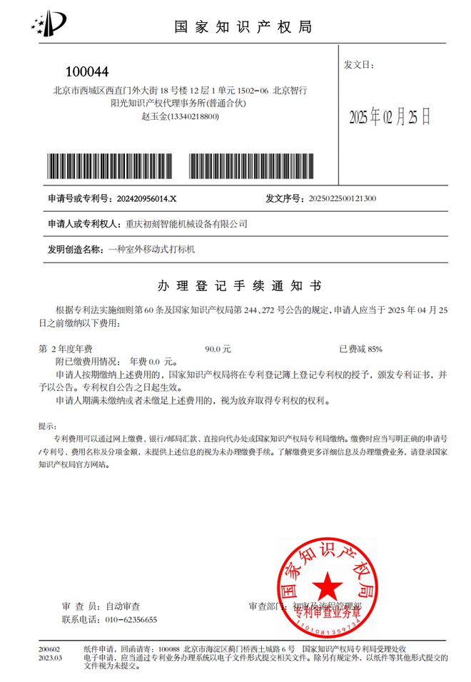 乐鱼体育官方网站初刻智能激光打标机范畴再获4项国度手艺专利(图4)
